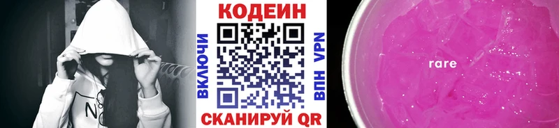 Кодеиновый сироп Lean напиток Lean (лин)  Купить где  Куртамыш 