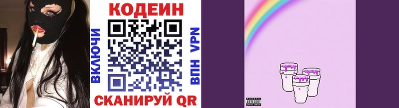 Codein Purple Drank Куртамыш